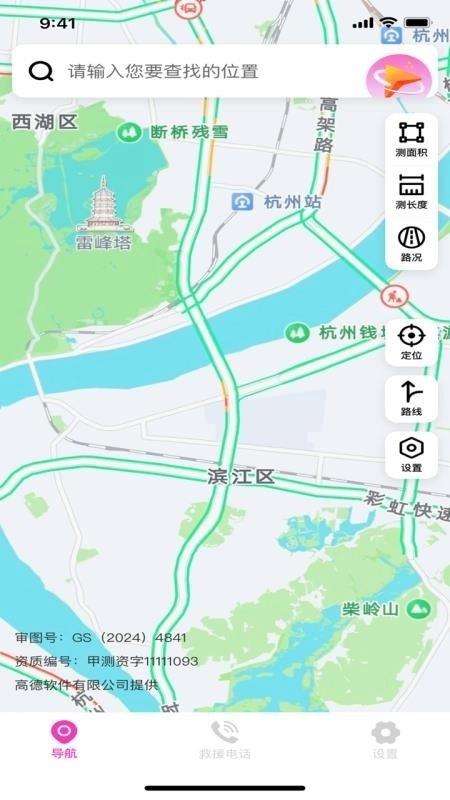 星合实时导航原版图1