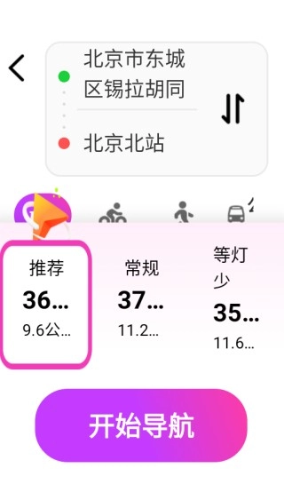 星合实时导航原版图3