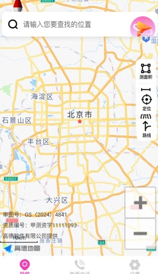 星合实时导航原版图4