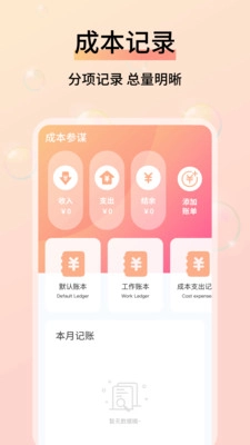 成本参谋直装版图1