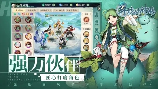轩辕女神传手机正版图3