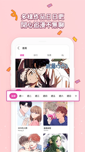 bomtoon漫画安卓版图1