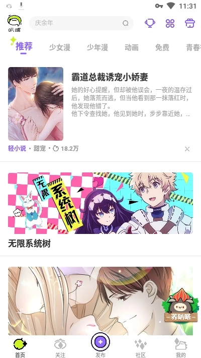 叭哒漫画 原版图3