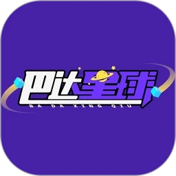 巴达星球最新版