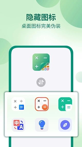 桌面隐藏计算器直装版图3