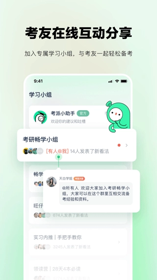 考派截图0