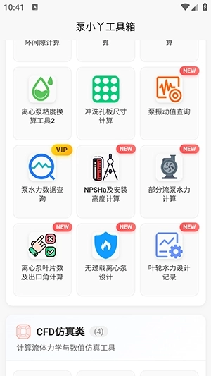 泵计算工具正版图2