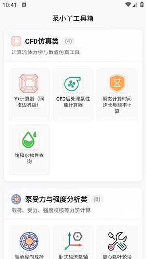 泵计算工具正版图3