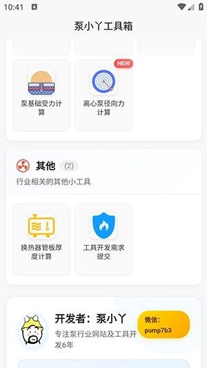 泵计算工具正版图4
