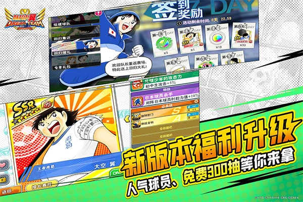 队长小翼最强十一人官方版图2