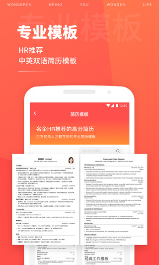 超级简历图5