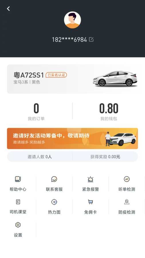 麒策出行安卓官方版图3