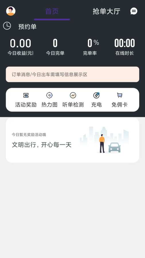麒策出行安卓官方版图1