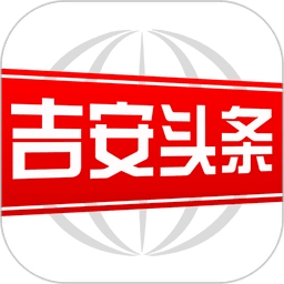 吉安头条免费
