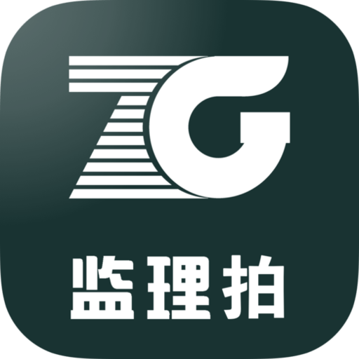 监理拍