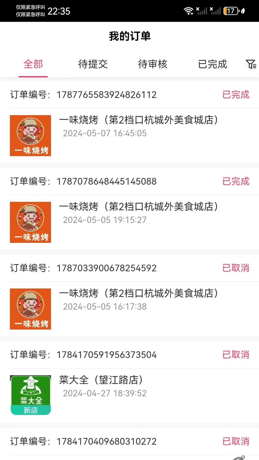 撸餐手机免费版图2