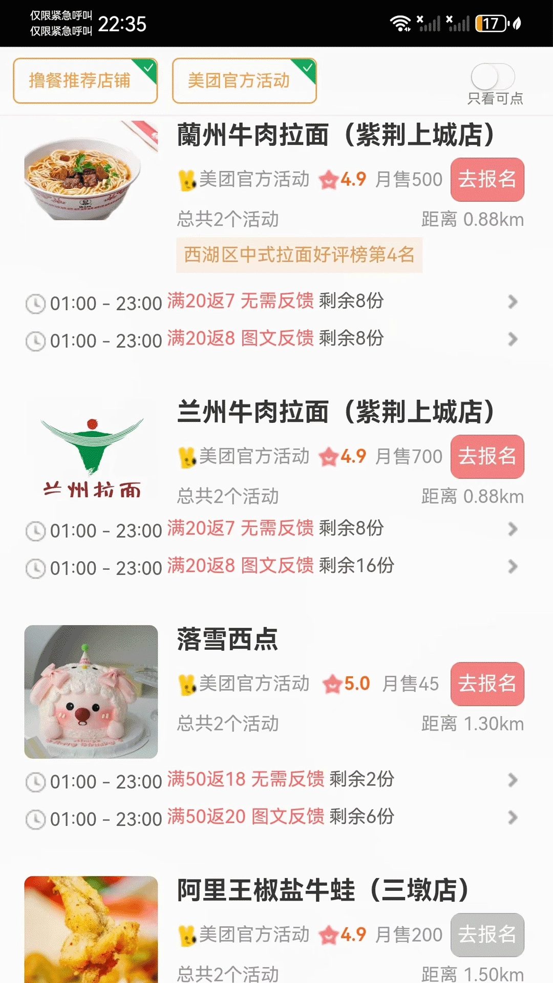 撸餐手机免费版图3
