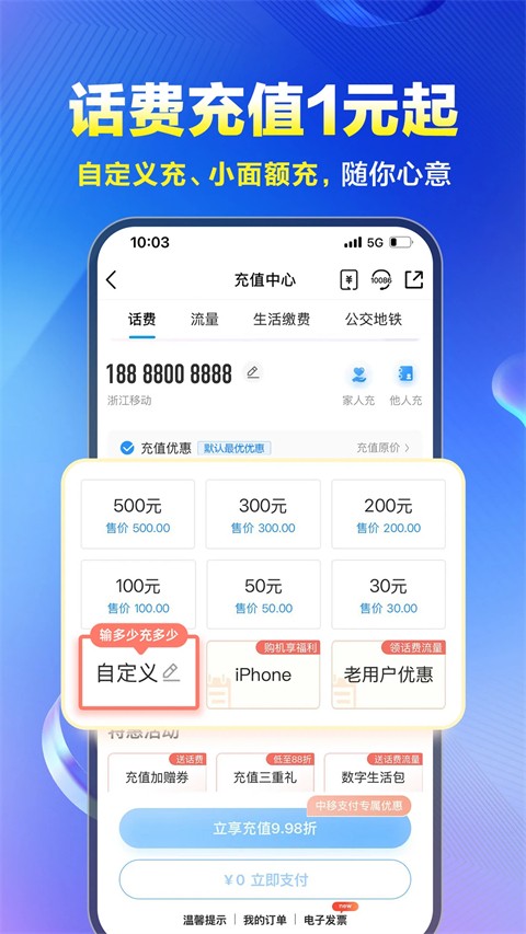 海南移动手机营业厅(中国移动)(3)