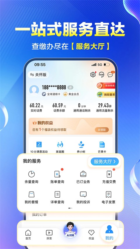 海南移动手机营业厅(中国移动)(1)