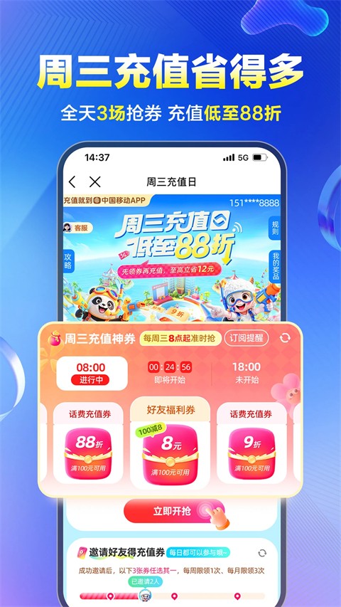 海南移动手机营业厅(中国移动)(4)