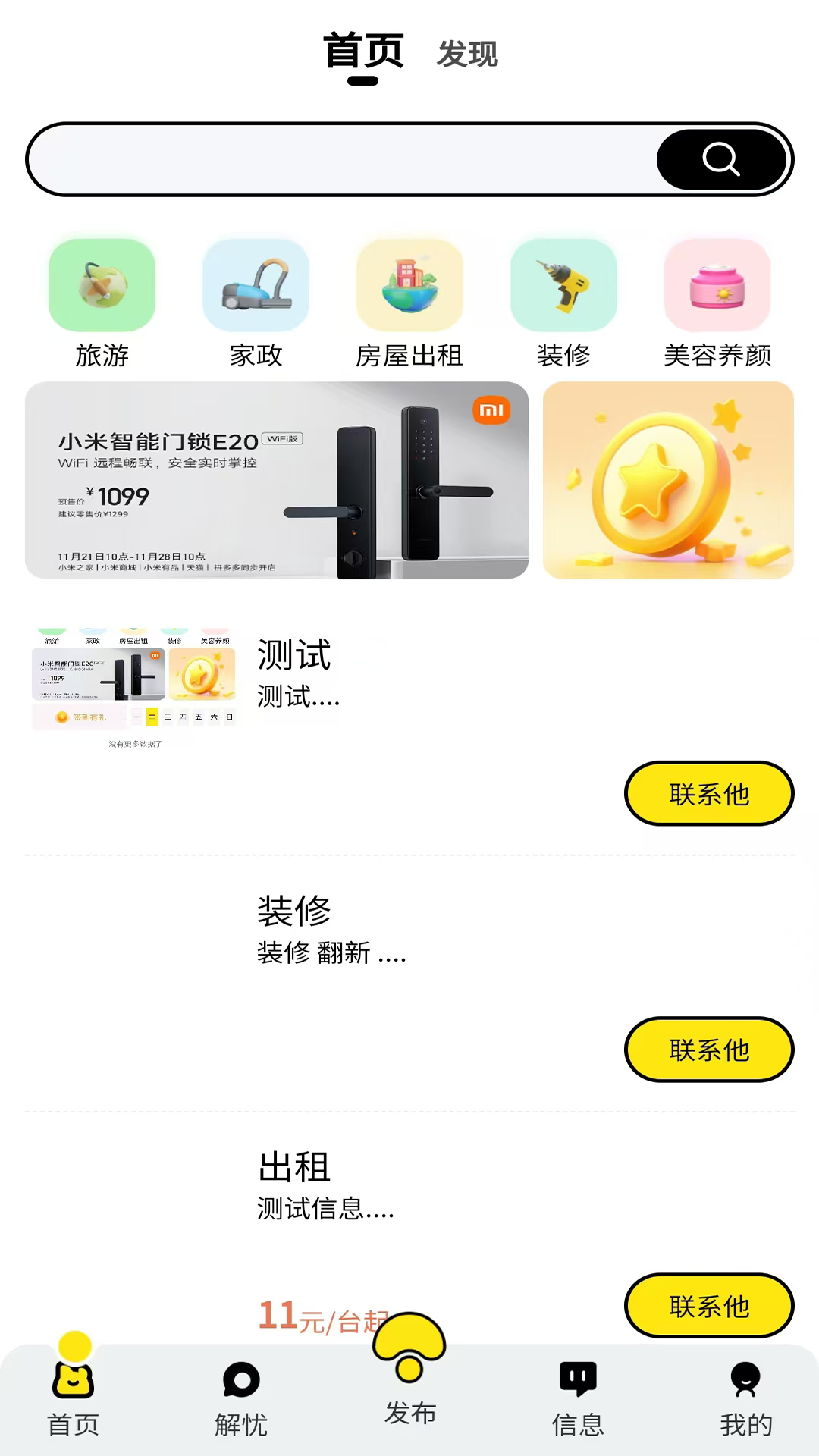 智住慧行(1)