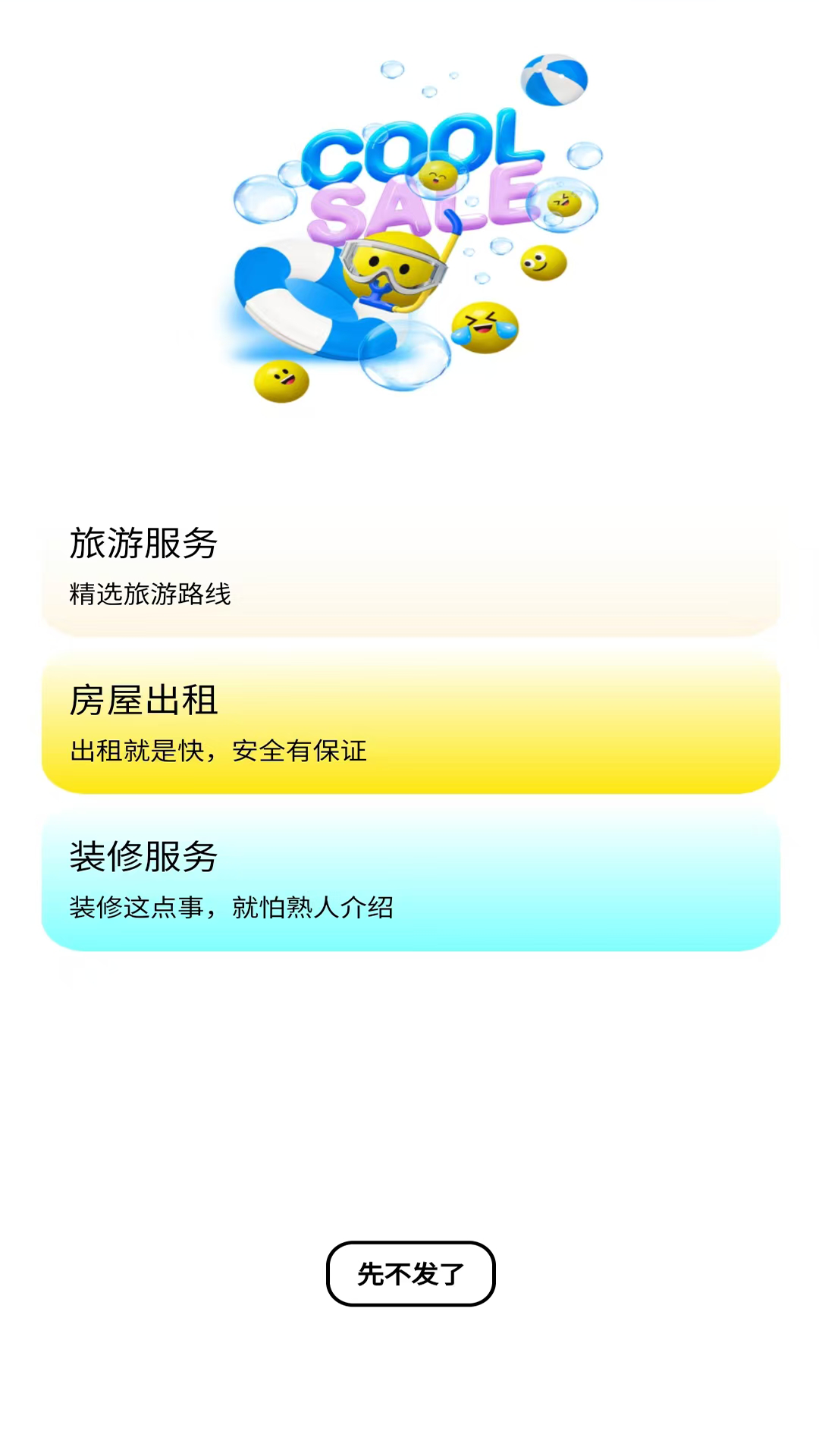 智住慧行(3)
