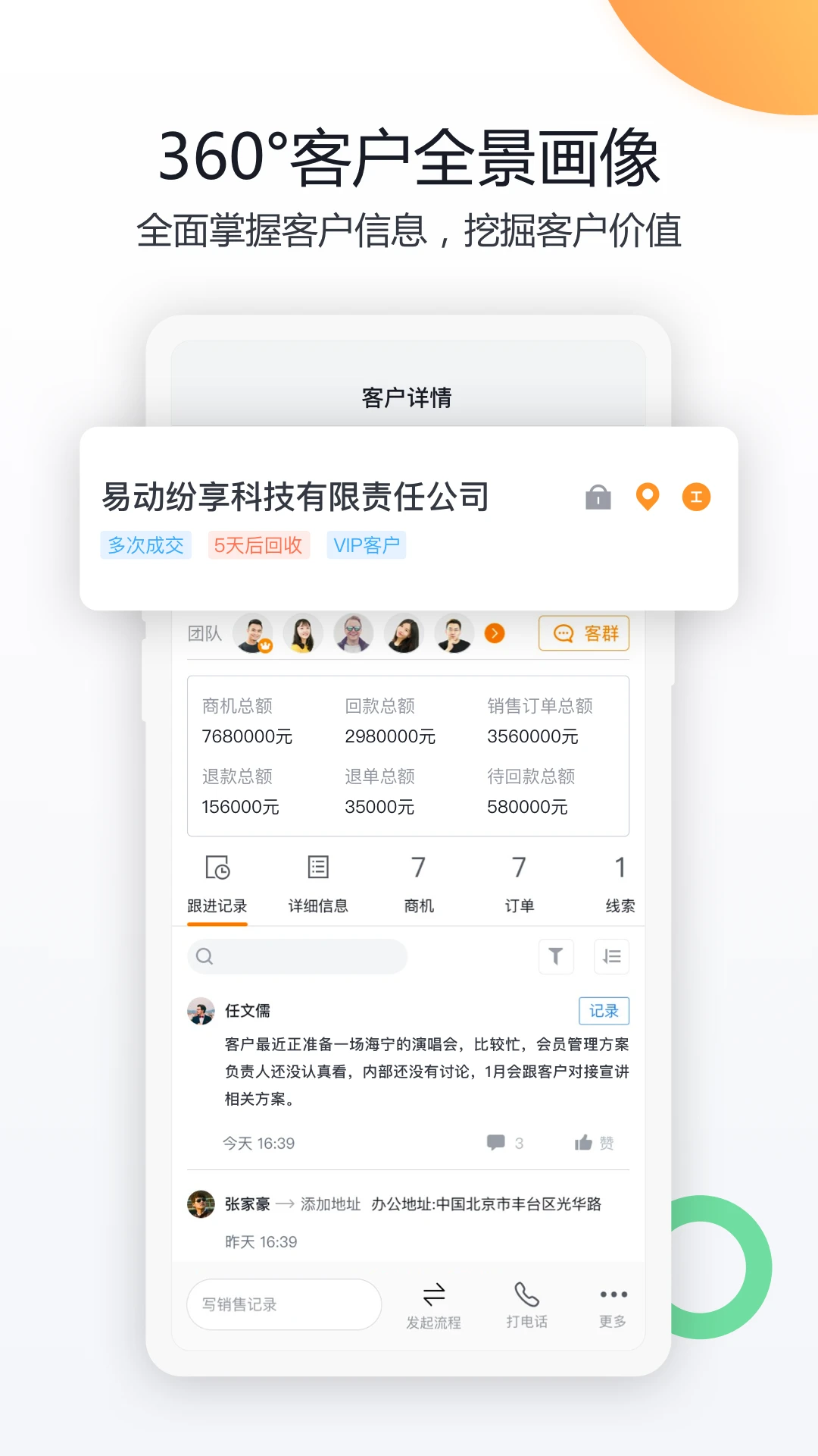 纷享销客CRM(1)