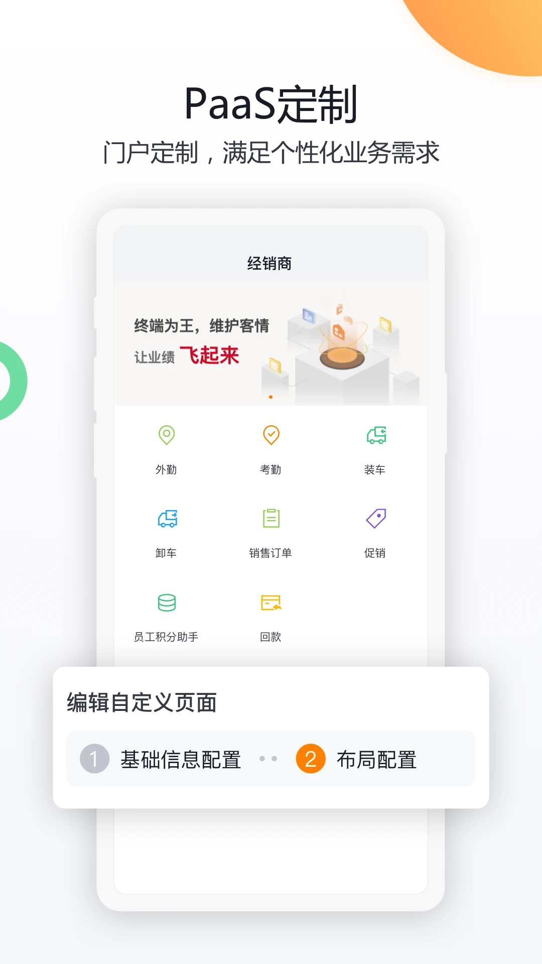 纷享销客CRM(2)