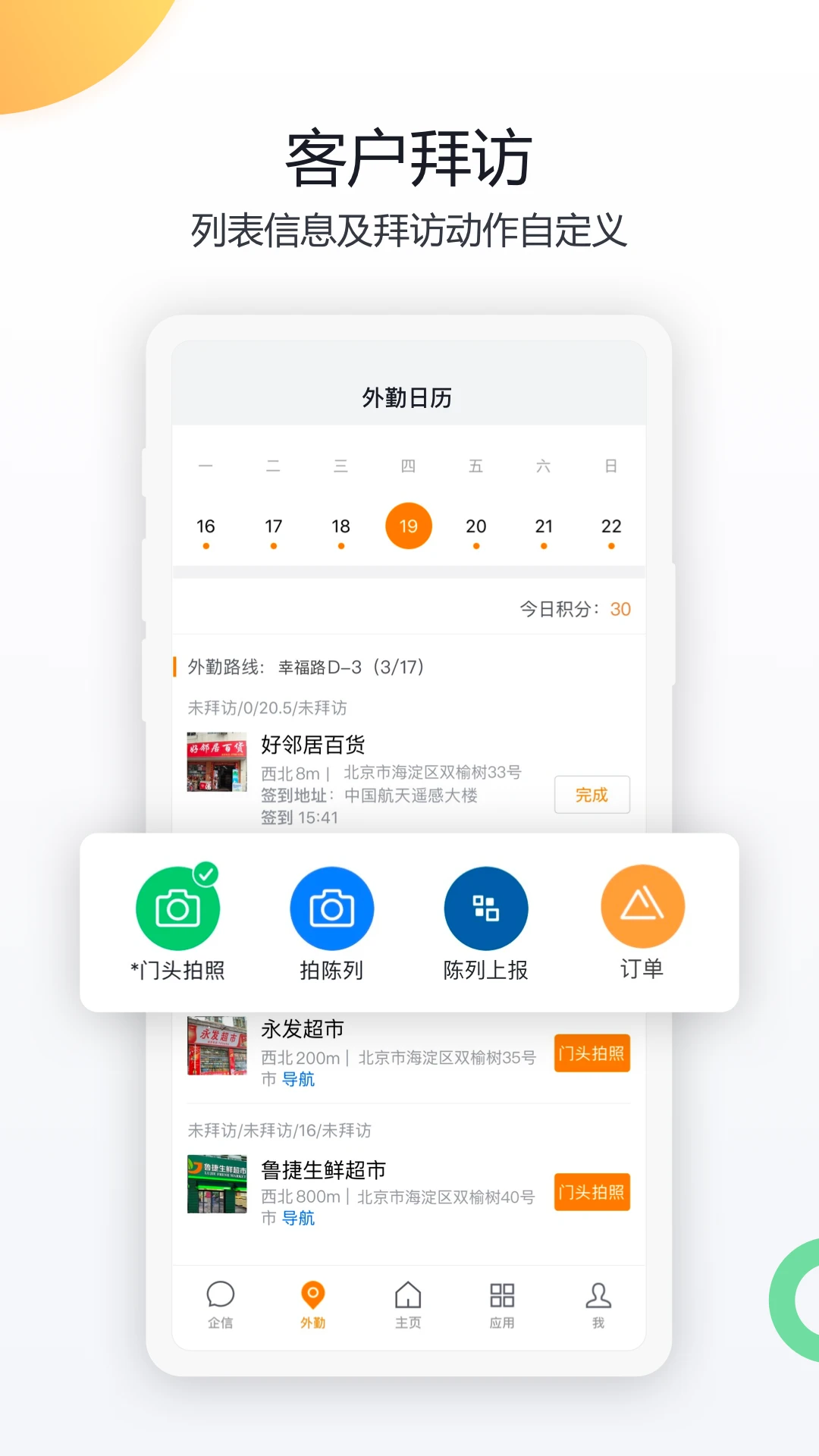 纷享销客CRM(3)
