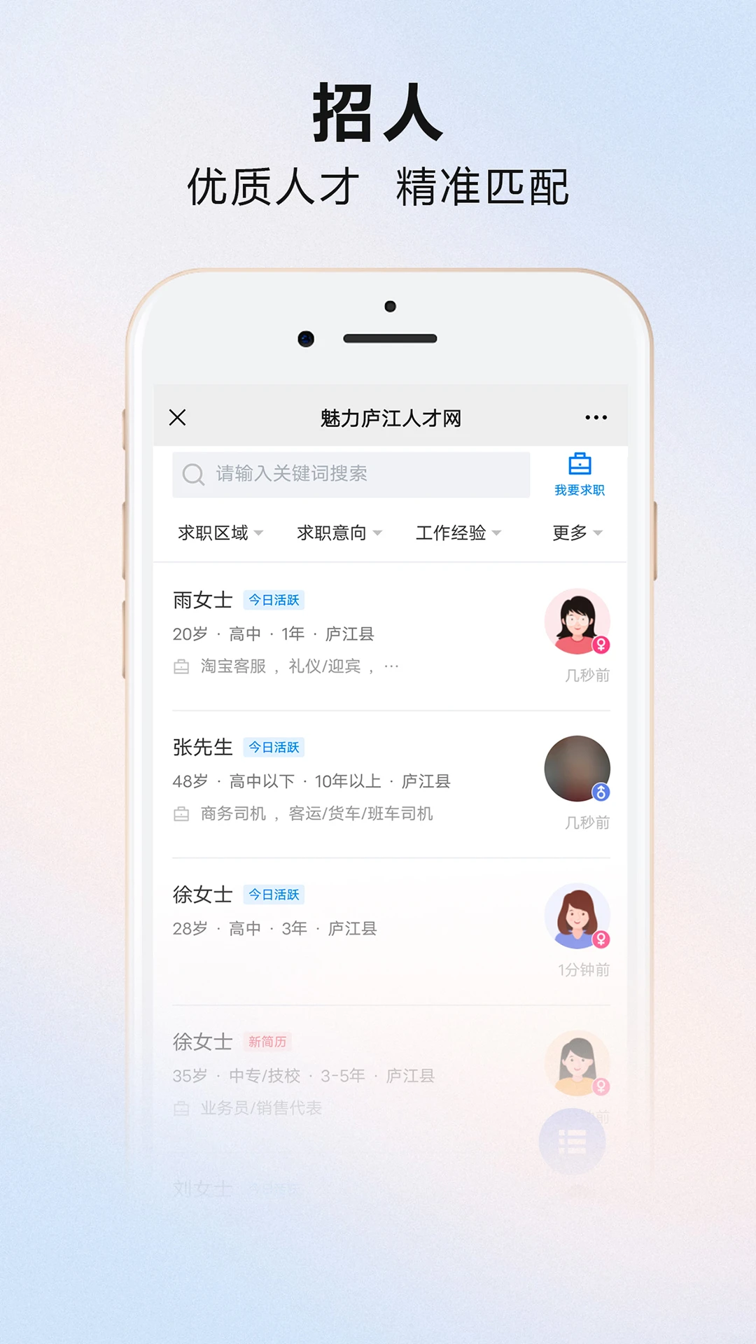 魅力庐江人才网(3)