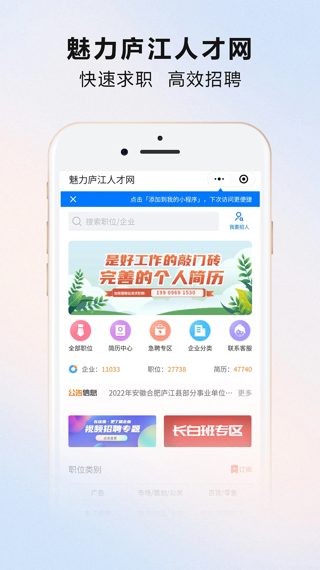 魅力庐江人才网(5)