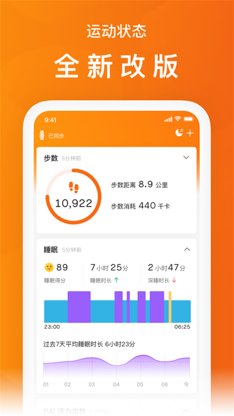zepplife(小米运动)(4)
