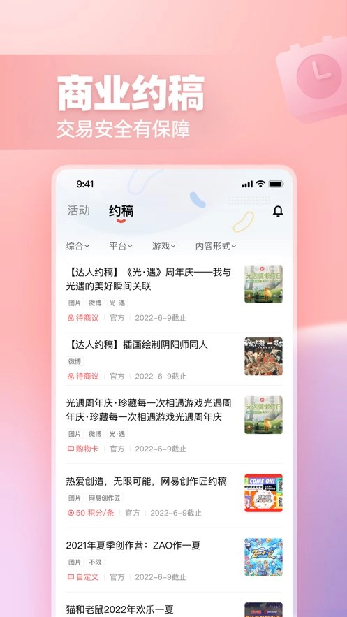 网易创作匠官方版图3