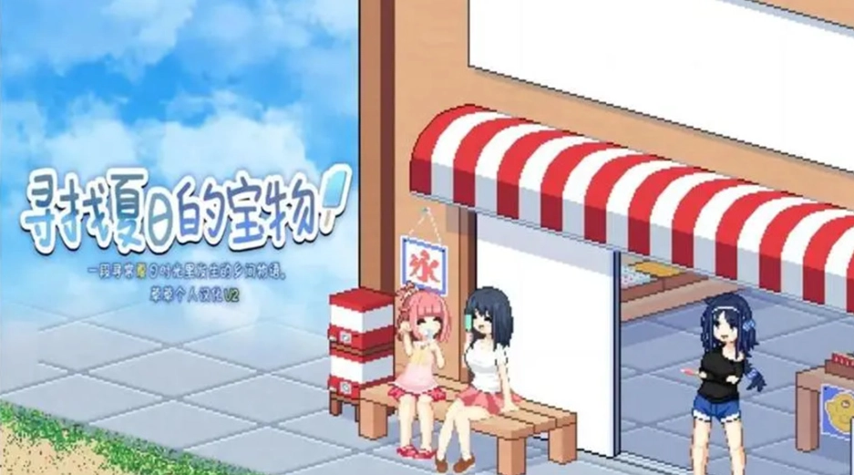 寻找夏日的宝物官方版图1