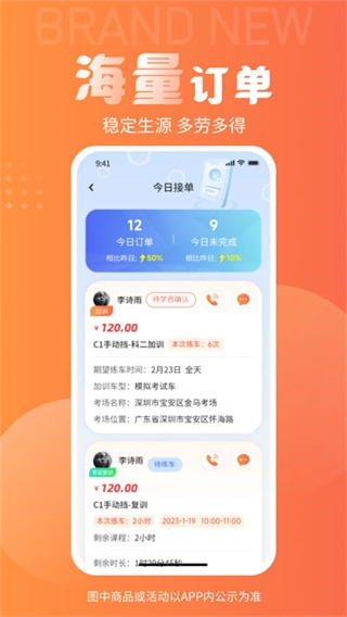 易练练车教练版安卓下载