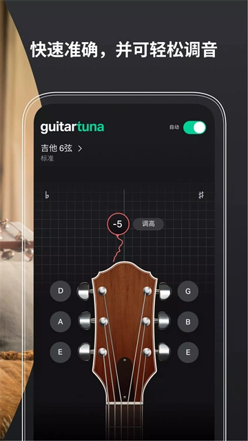 guitartuner原版图4