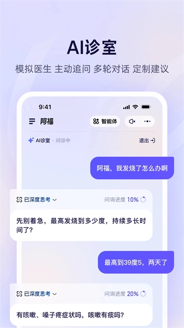 阿福AI健康应用手机免费版图3