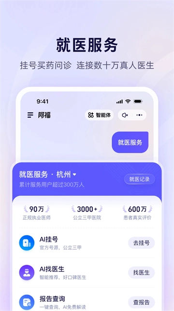 阿福AI健康应用手机免费版图2