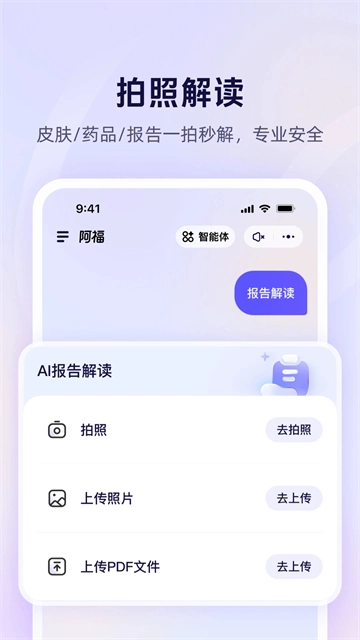 阿福AI健康应用手机免费版图4