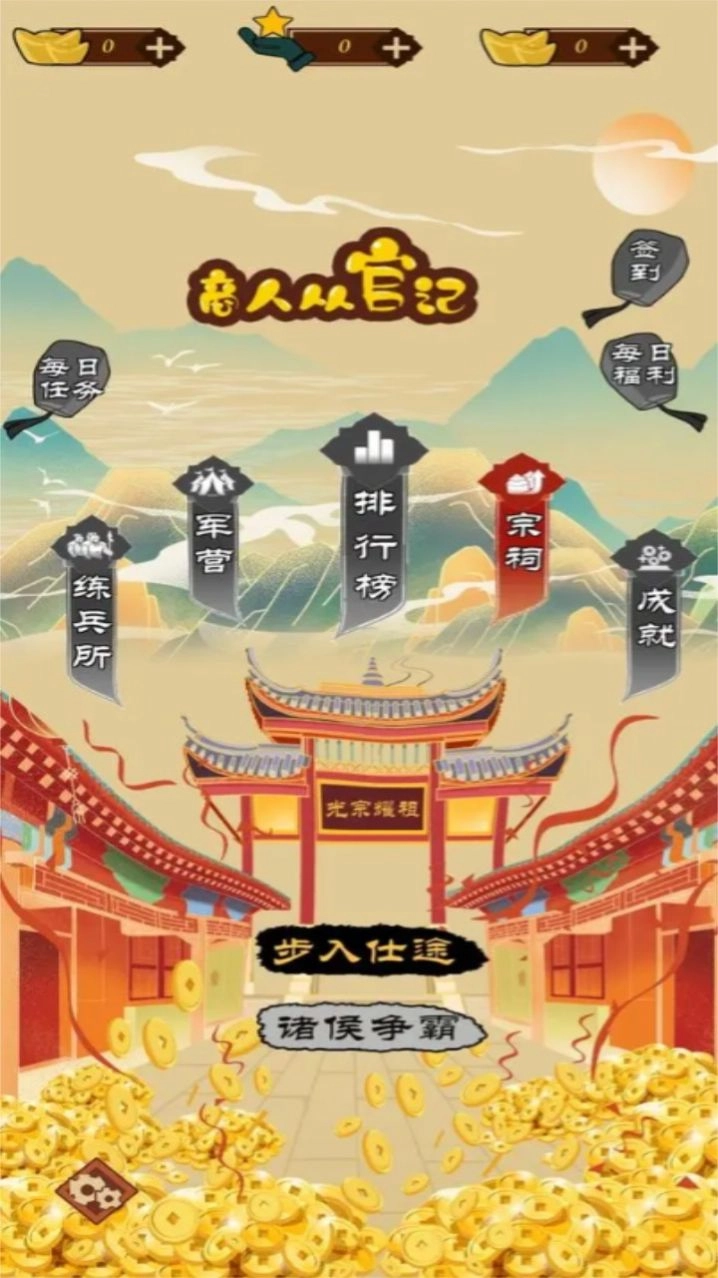 商人从官记红包版图2