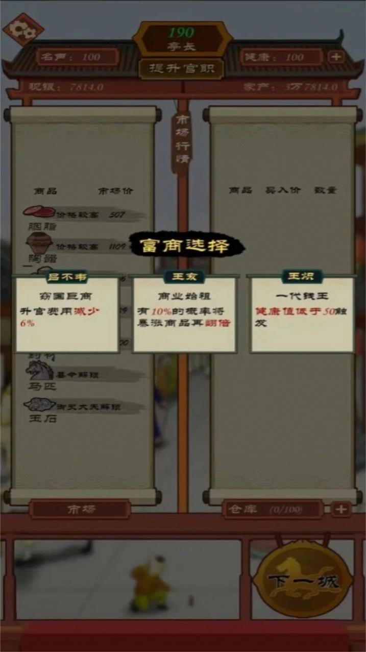 商人从官记红包版图3