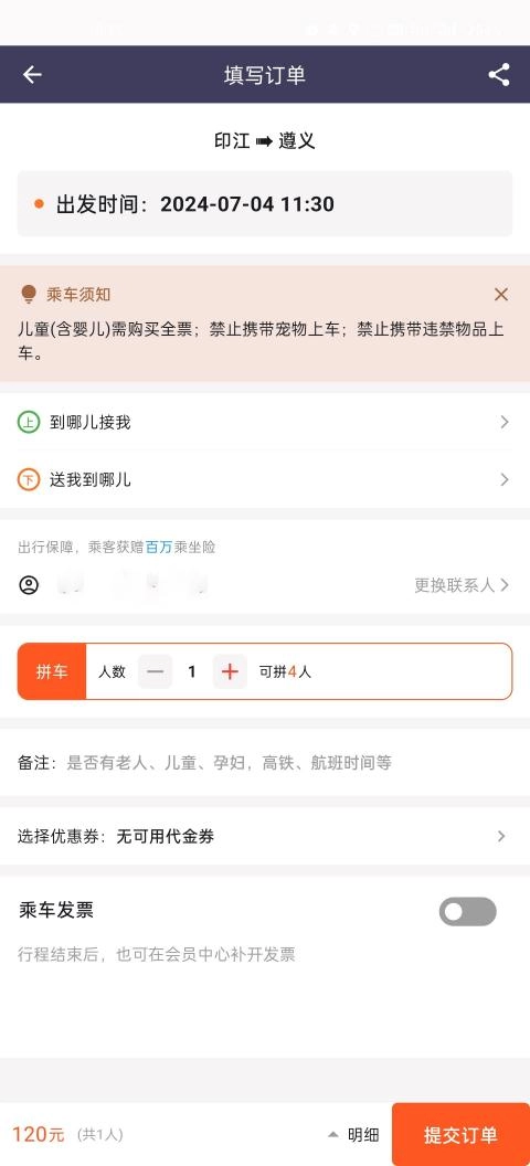 黔程出行手机最新版图4