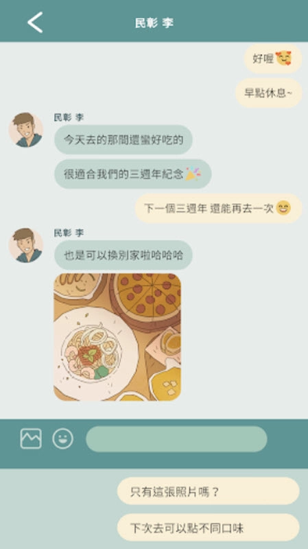 爱说不说2手机最新版图3