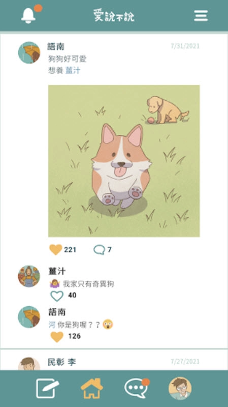 爱说不说2手机最新版图4