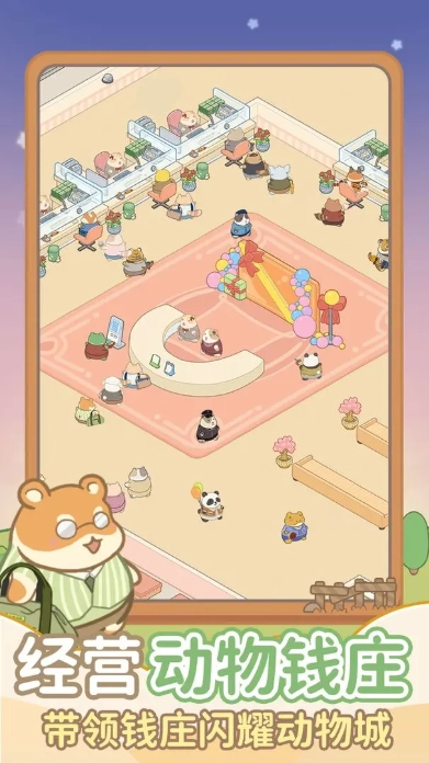 动物钱庄图1