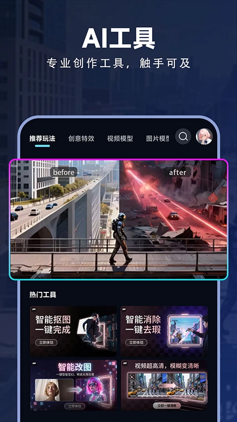 海艺AI手机最新版图2