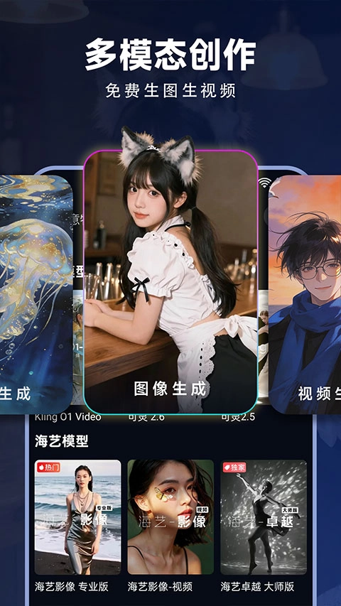 海艺AI手机最新版图4