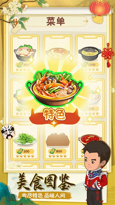 幸福路上的火锅店免费版图3