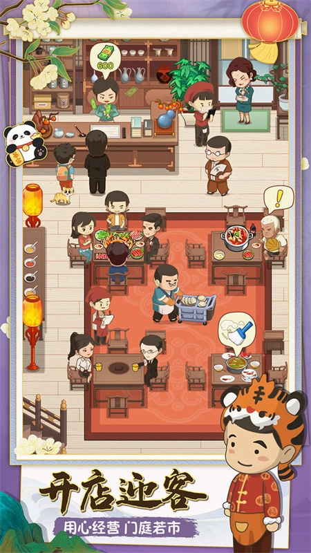 幸福路上的火锅店免费版图6