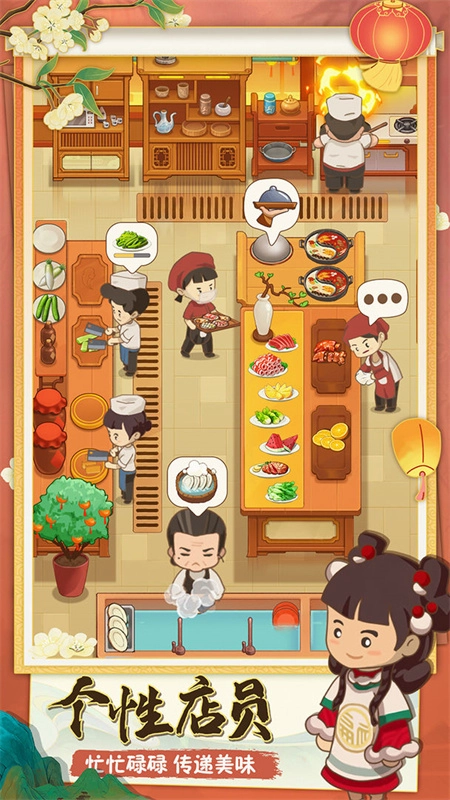 幸福路上的火锅店免费版图5